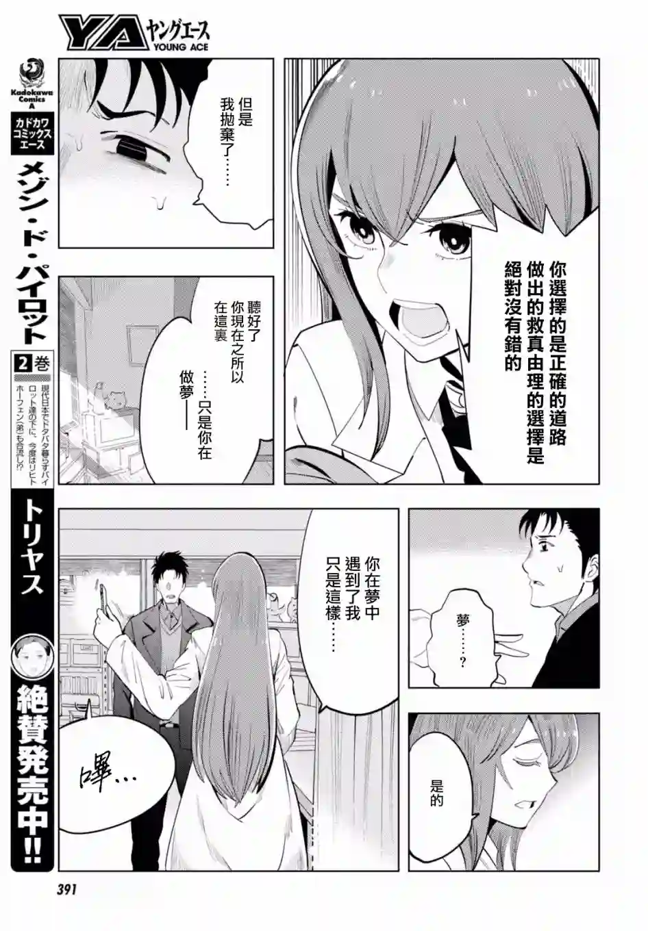 命运石之门0第14话