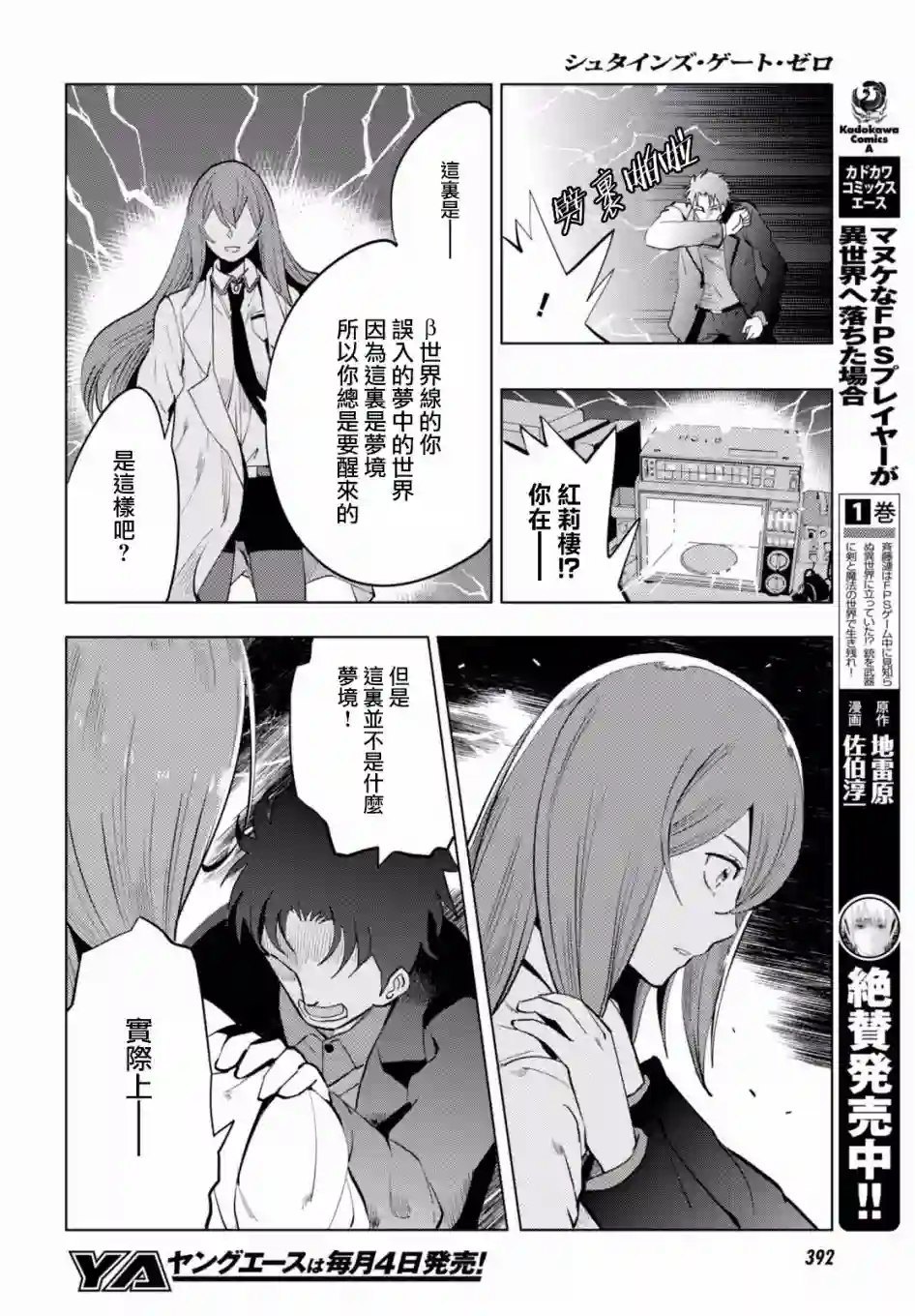 命运石之门0第14话