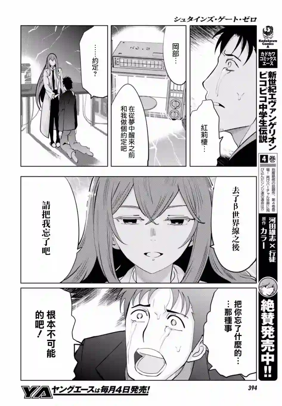 命运石之门0第14话