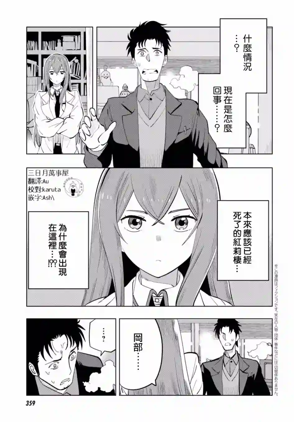 命运石之门0第14话