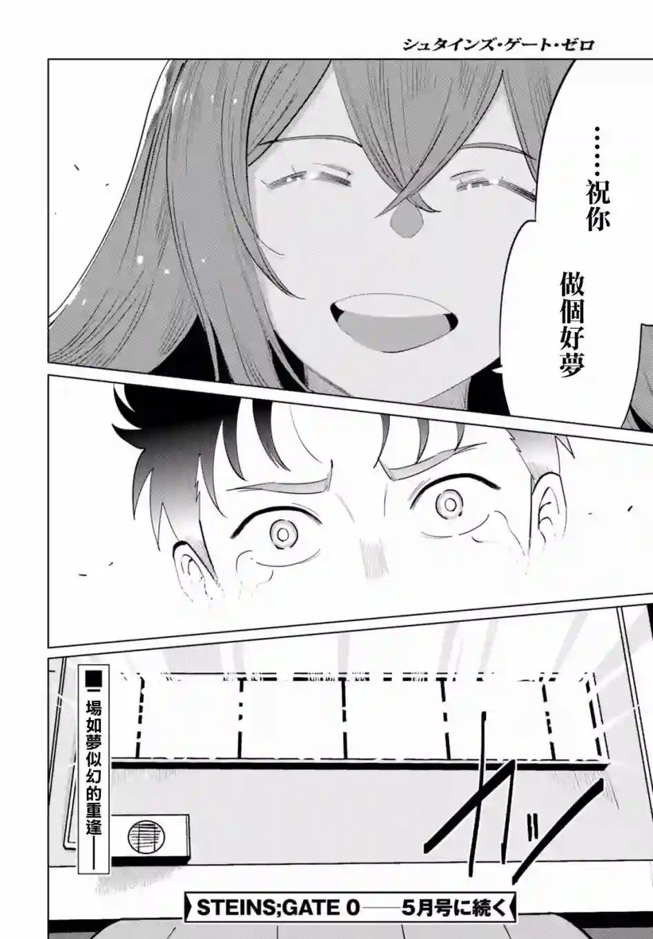 命运石之门0第14话