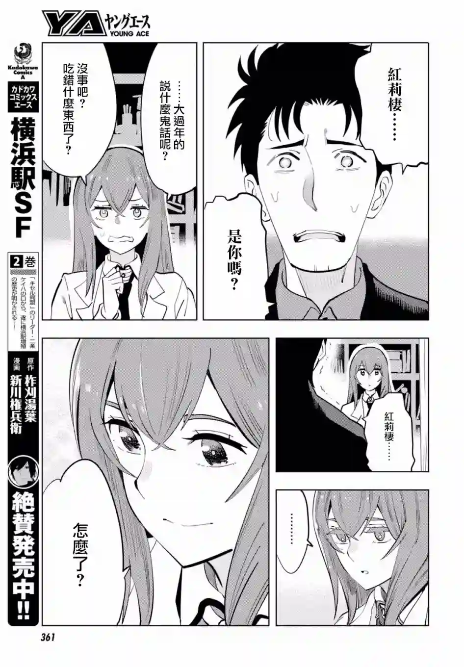 命运石之门0第14话