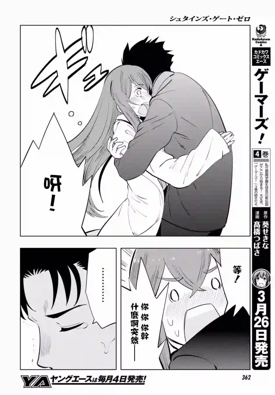 命运石之门0第14话