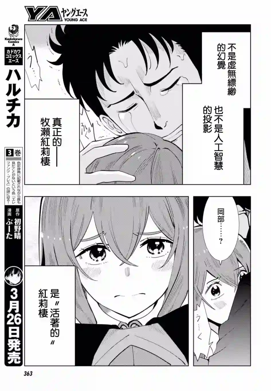 命运石之门0第14话