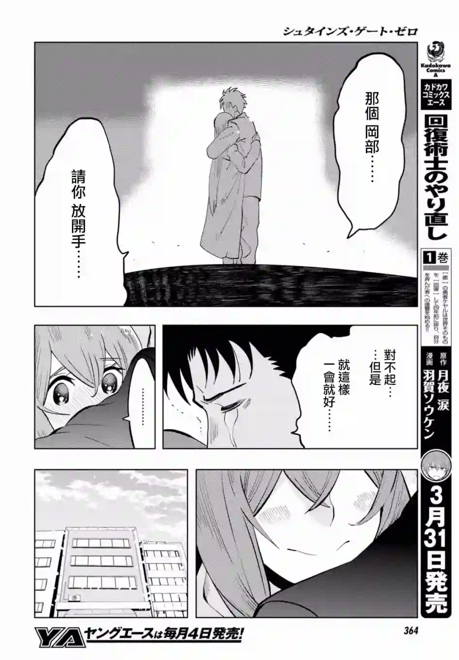 命运石之门0第14话