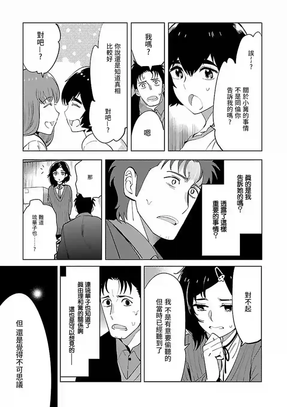 命运石之门0第15话