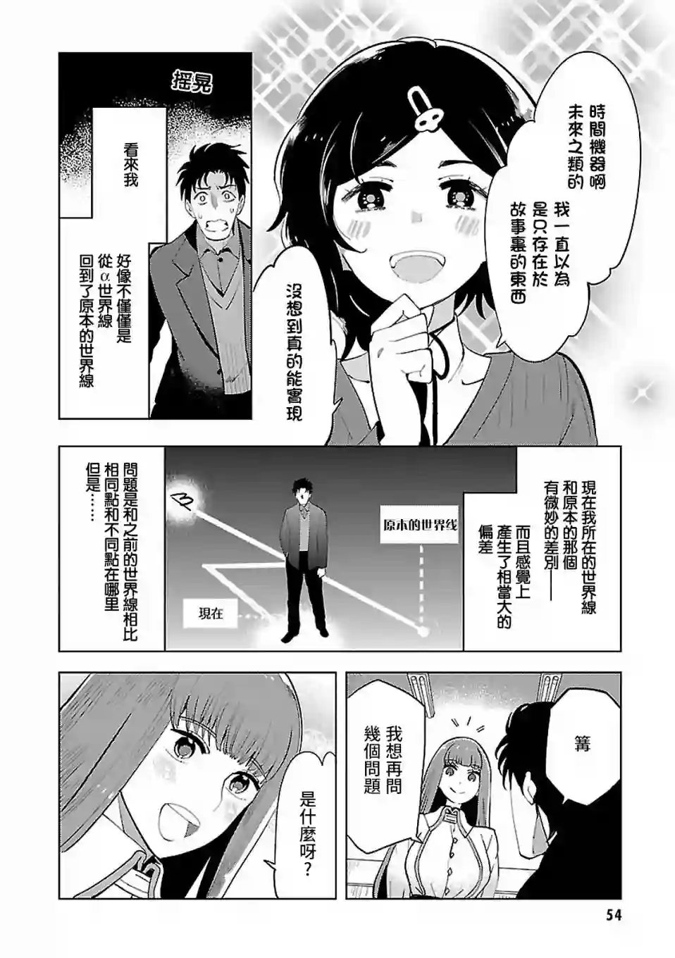 命运石之门0第15话