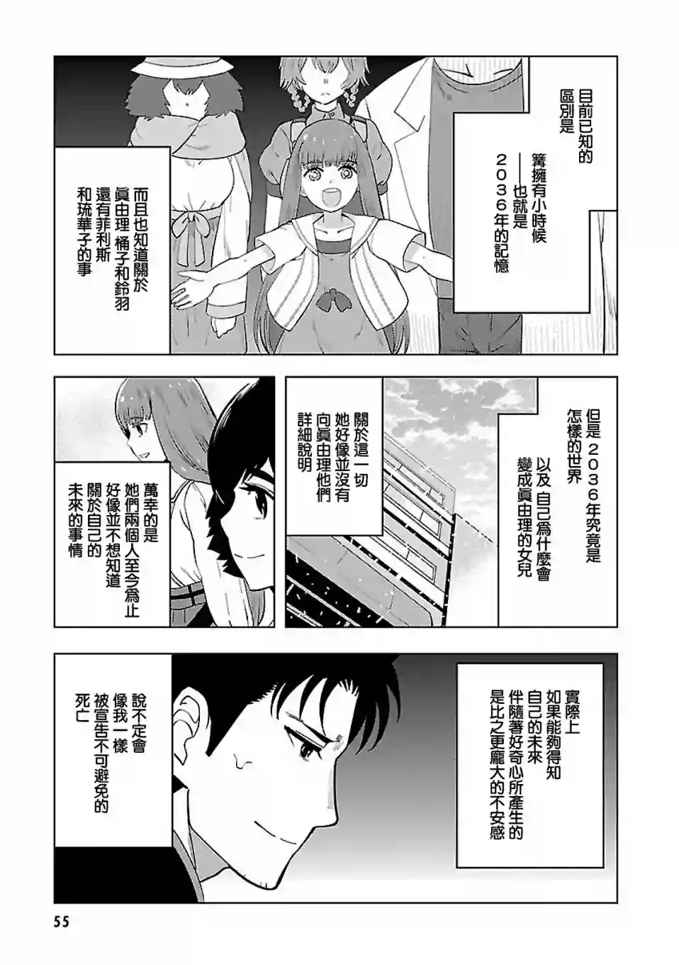 命运石之门0第15话