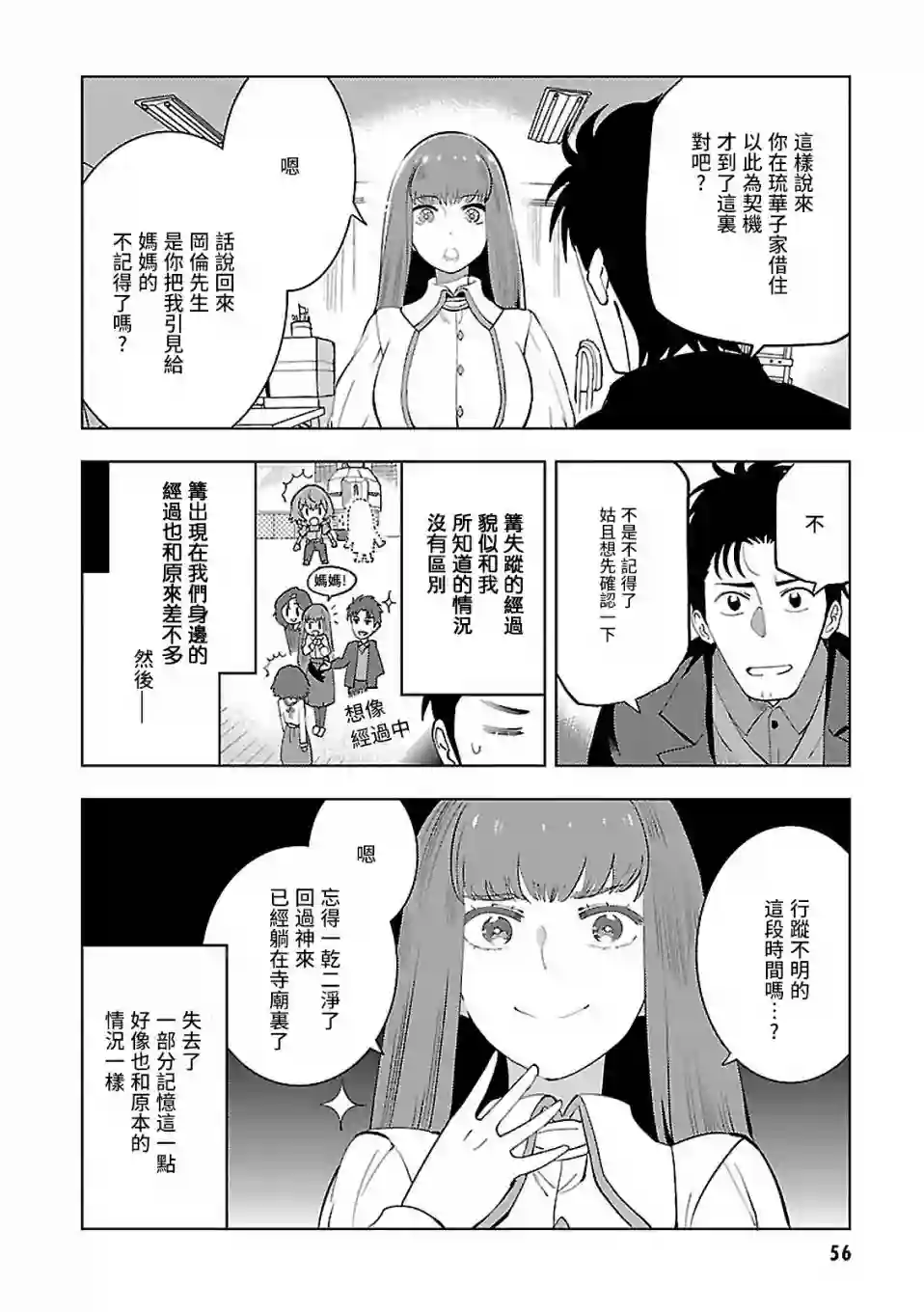 命运石之门0第15话