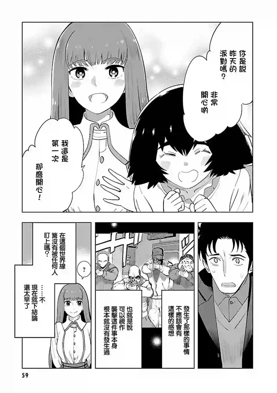 命运石之门0第15话