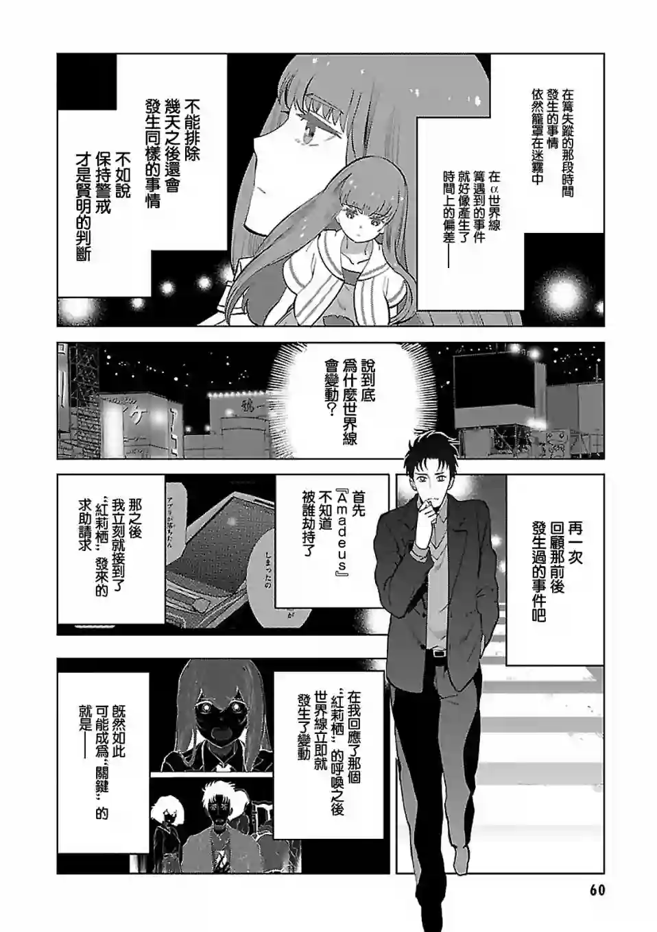 命运石之门0第15话