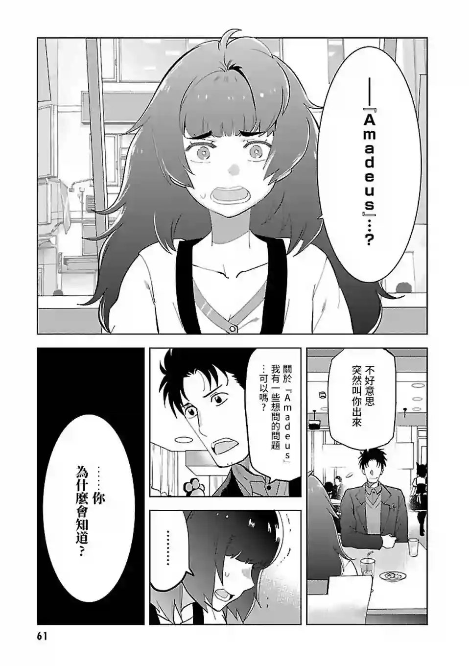 命运石之门0第15话