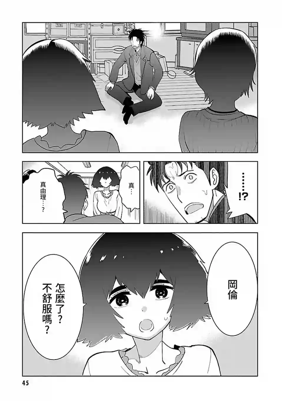 命运石之门0第15话