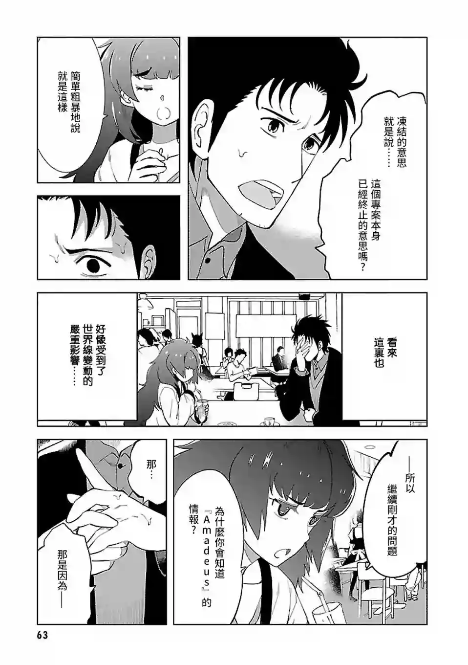 命运石之门0第15话