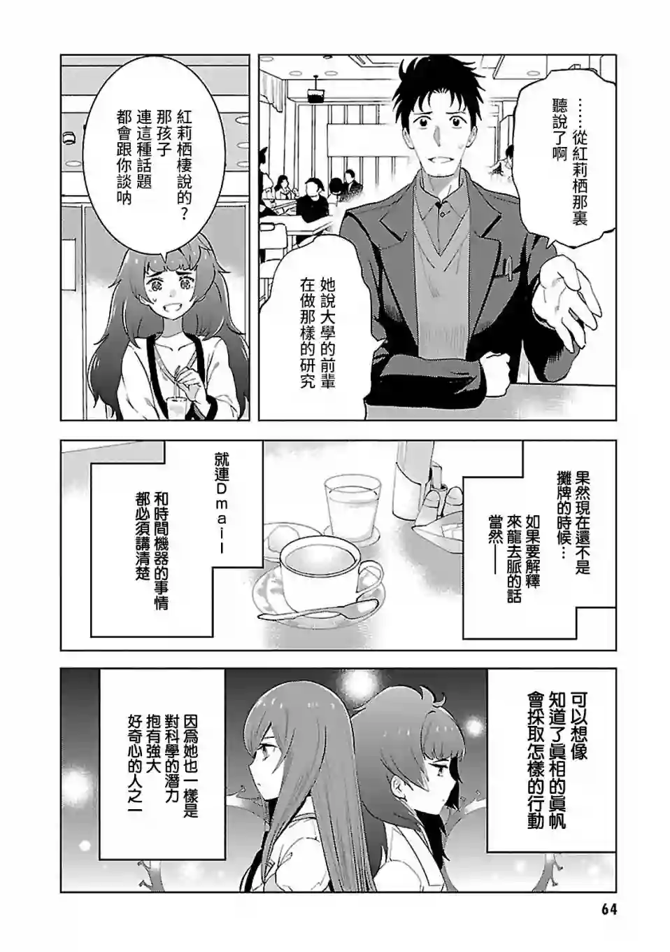 命运石之门0第15话