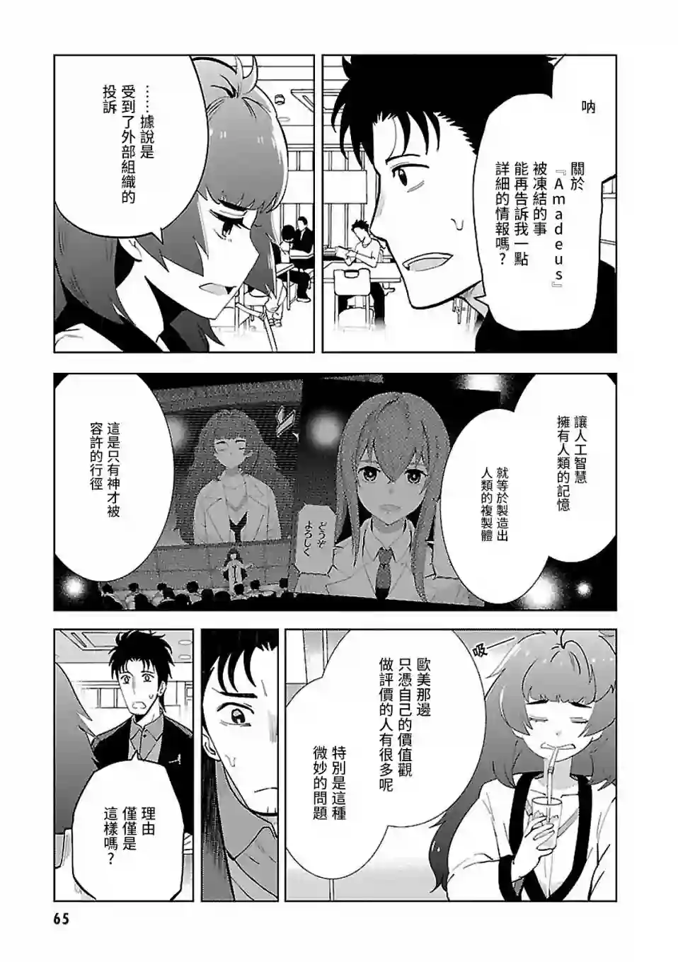 命运石之门0第15话