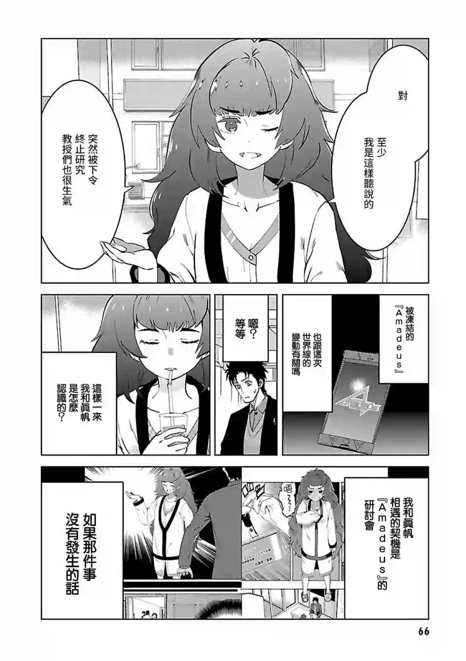 命运石之门0第15话