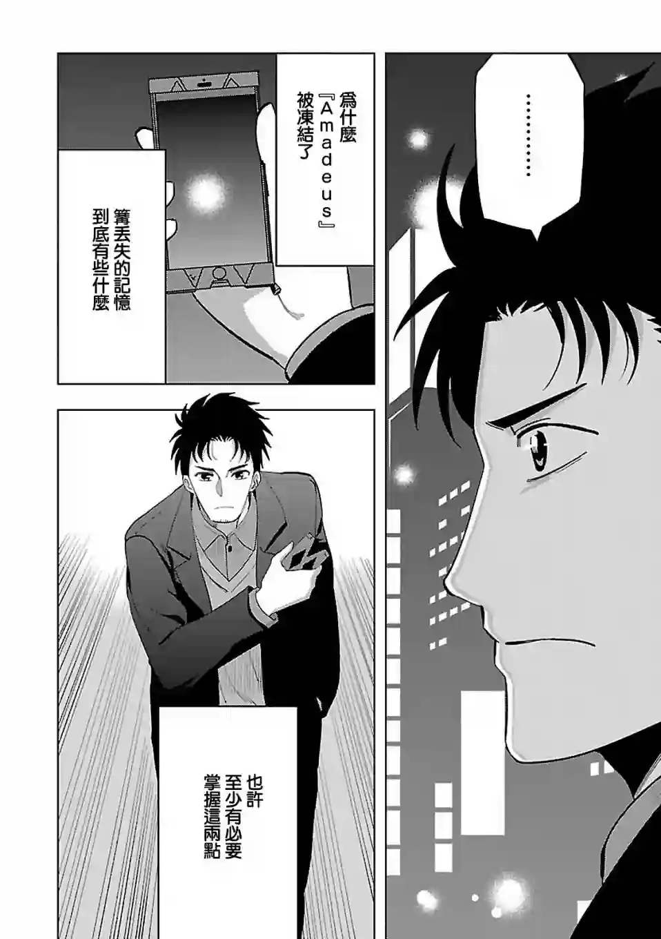 命运石之门0第15话