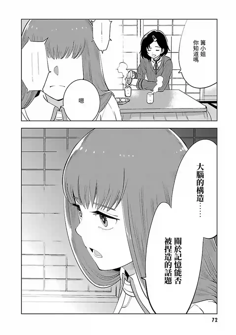 命运石之门0第15话