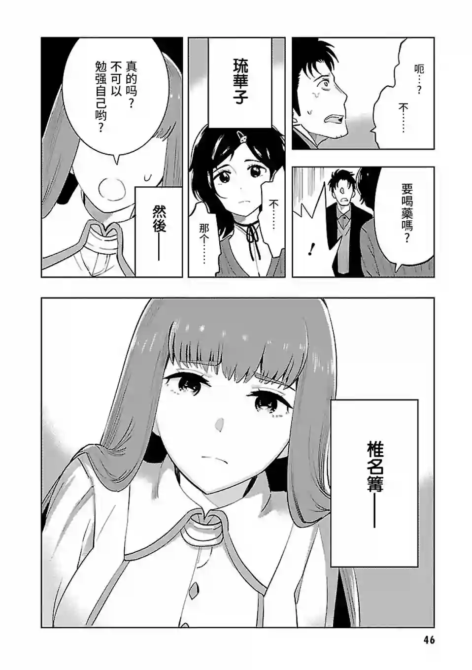 命运石之门0第15话