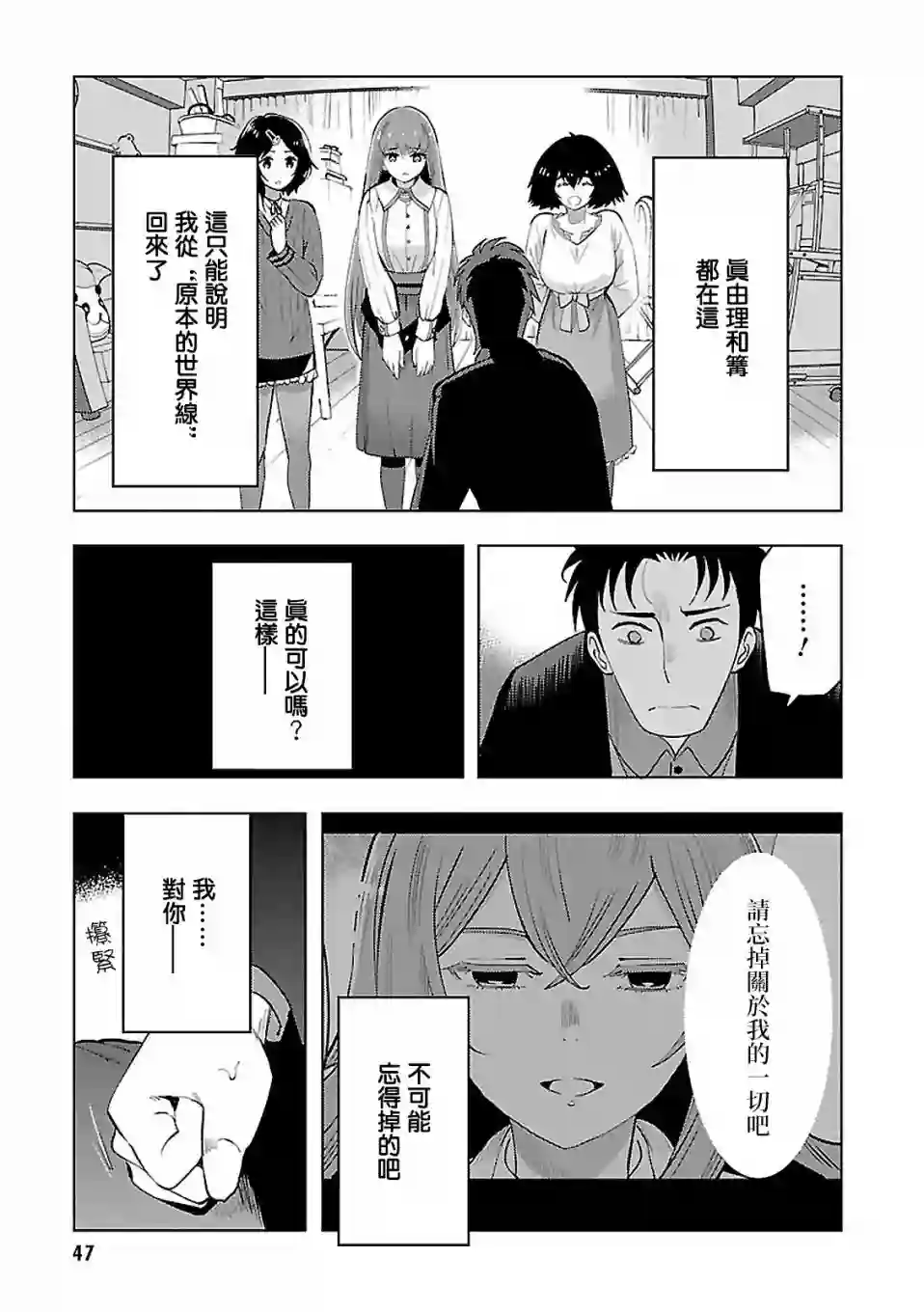 命运石之门0第15话