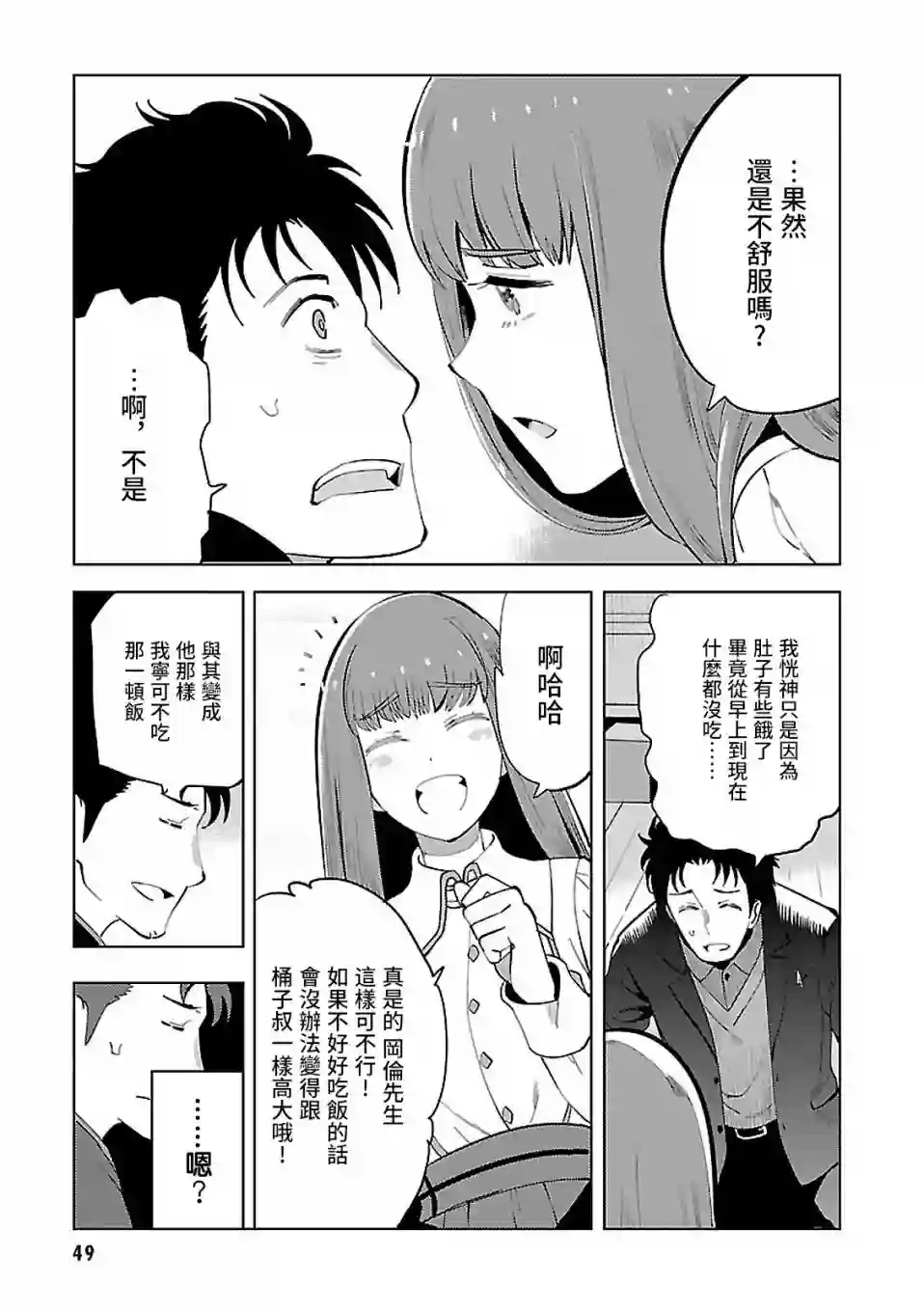 命运石之门0第15话