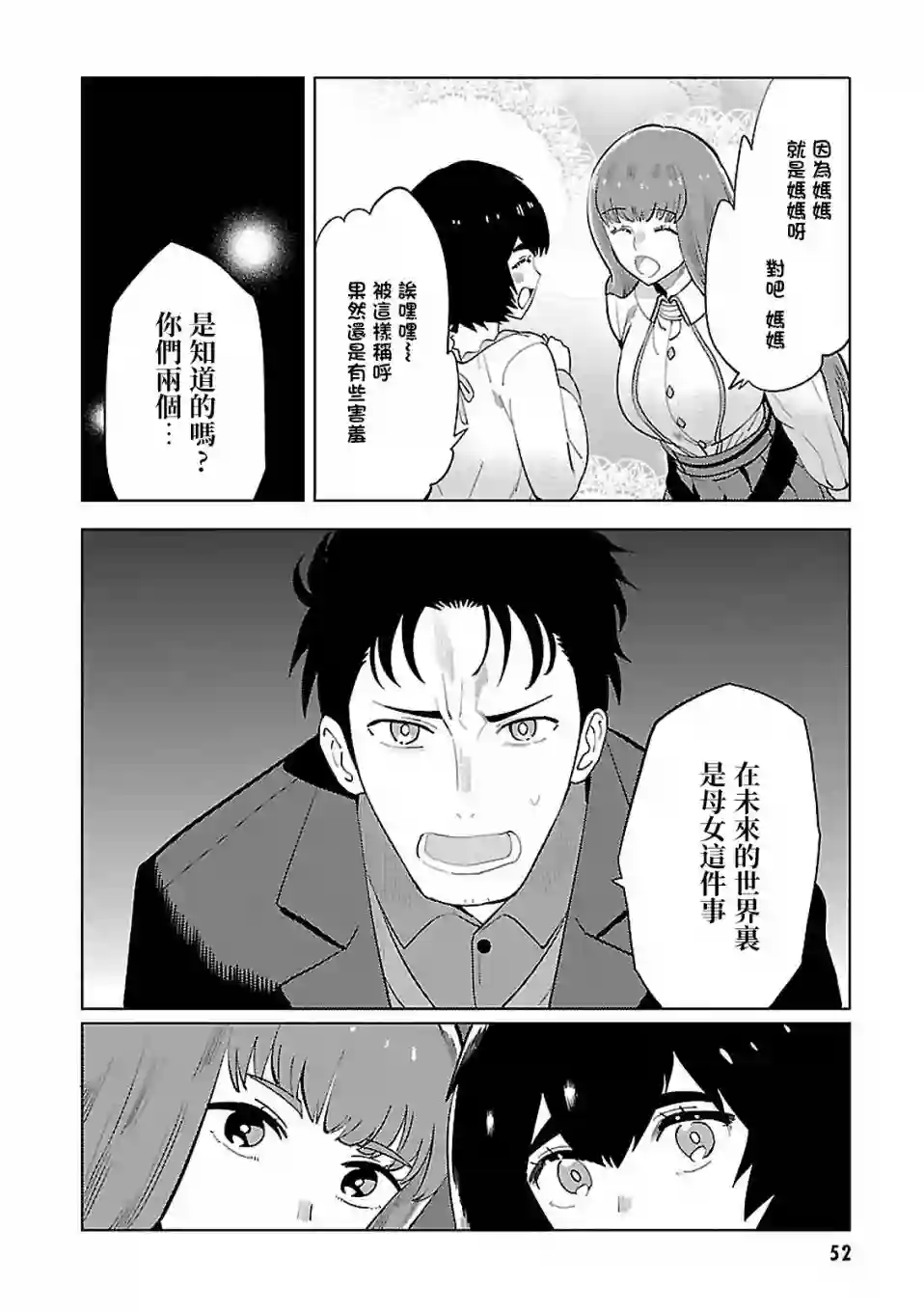 命运石之门0第15话