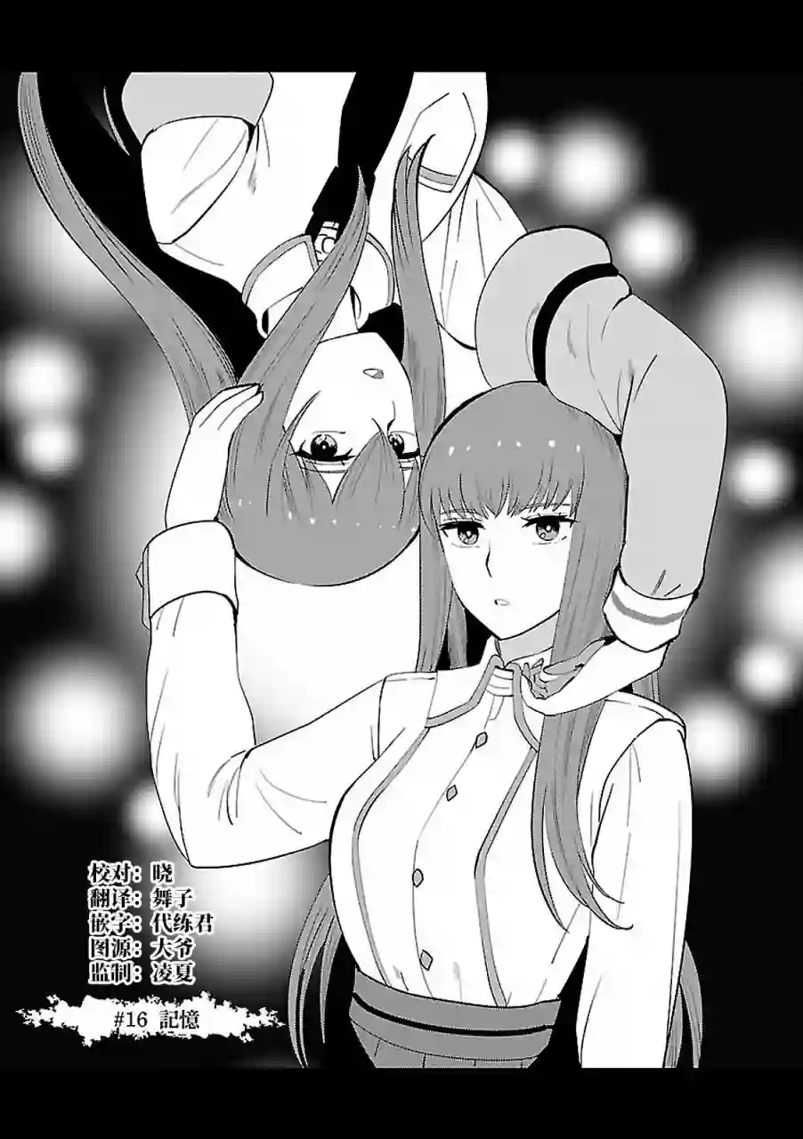 命运石之门0第16话