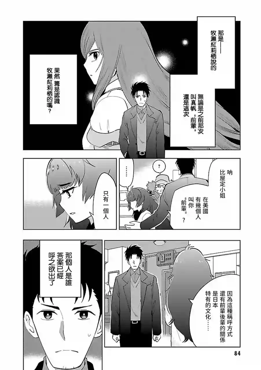 命运石之门0第16话