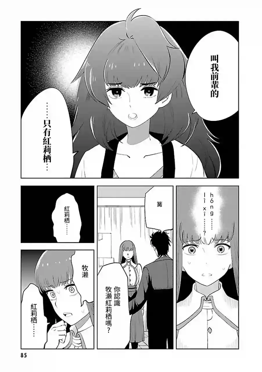 命运石之门0第16话