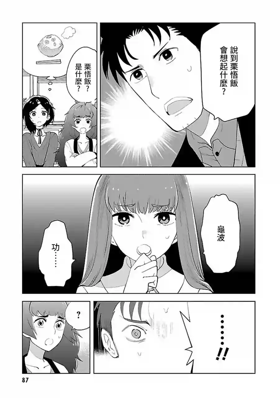 命运石之门0第16话