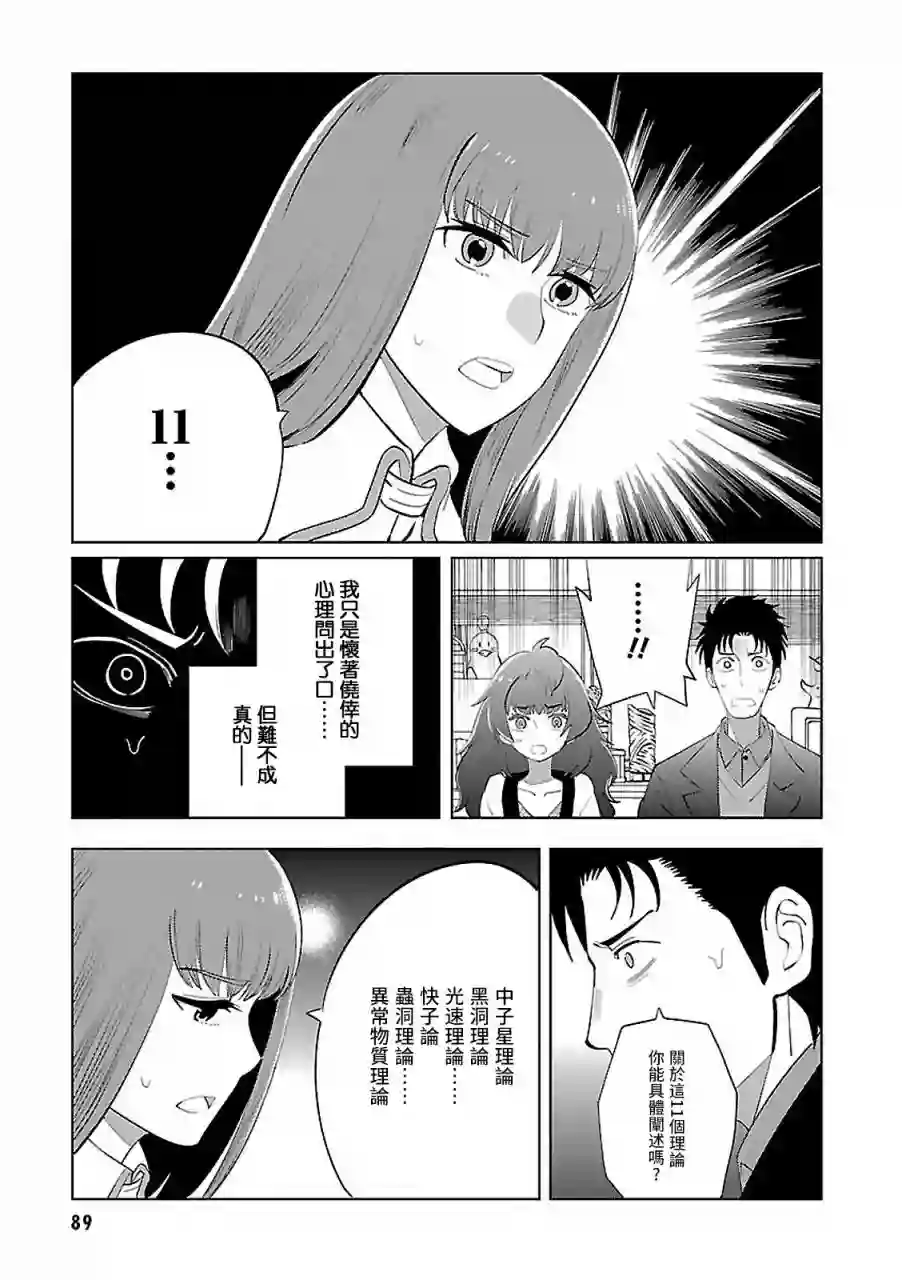 命运石之门0第16话