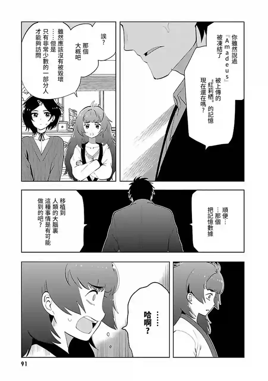 命运石之门0第16话