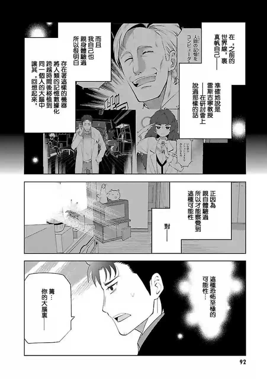 命运石之门0第16话