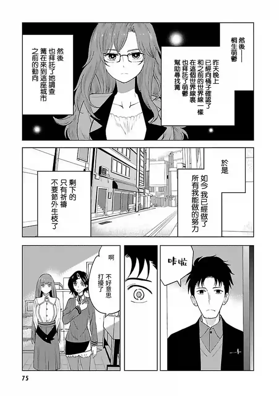 命运石之门0第16话