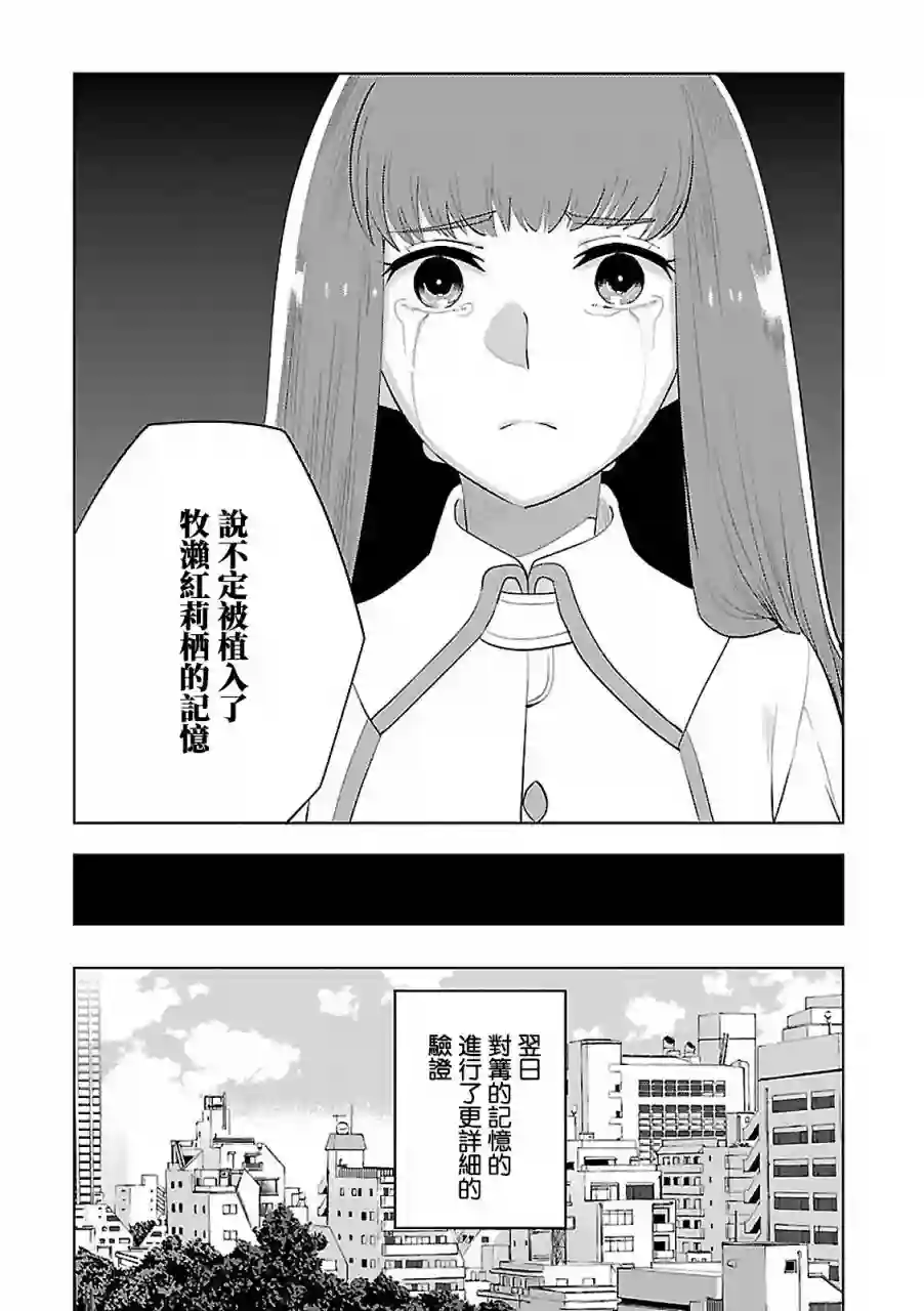 命运石之门0第16话