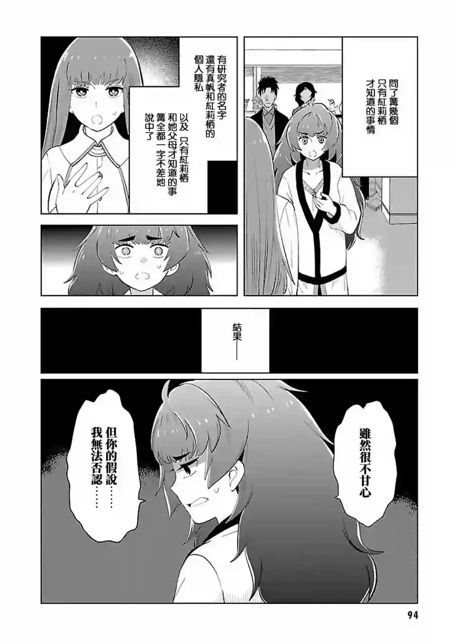 命运石之门0第16话