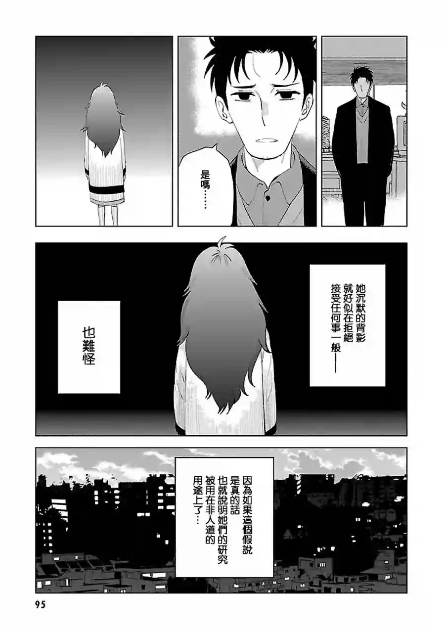 命运石之门0第16话