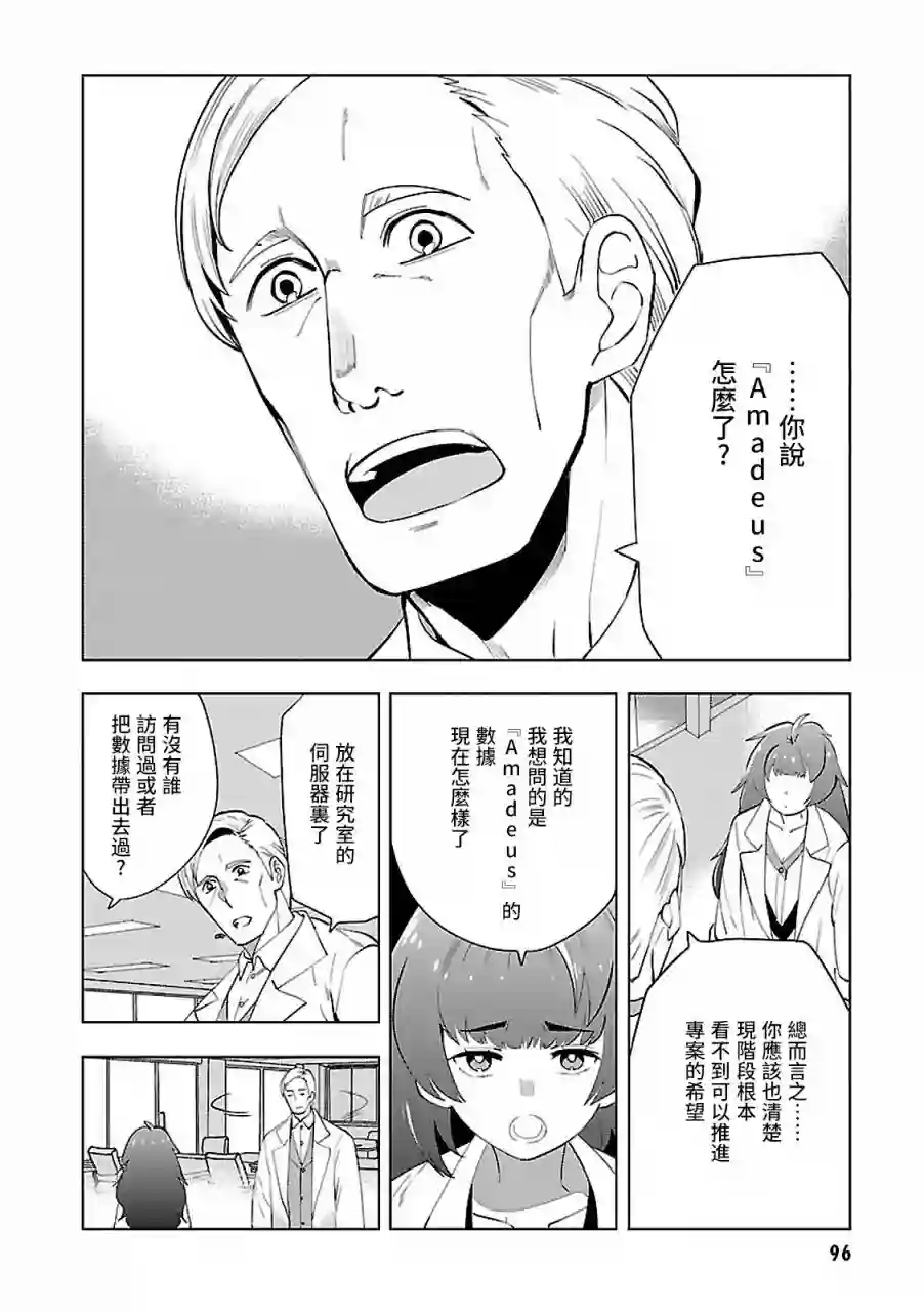 命运石之门0第16话