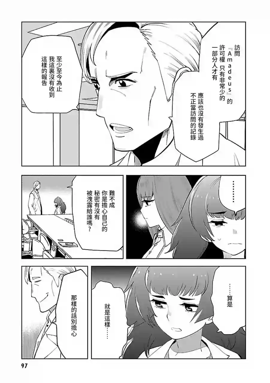 命运石之门0第16话