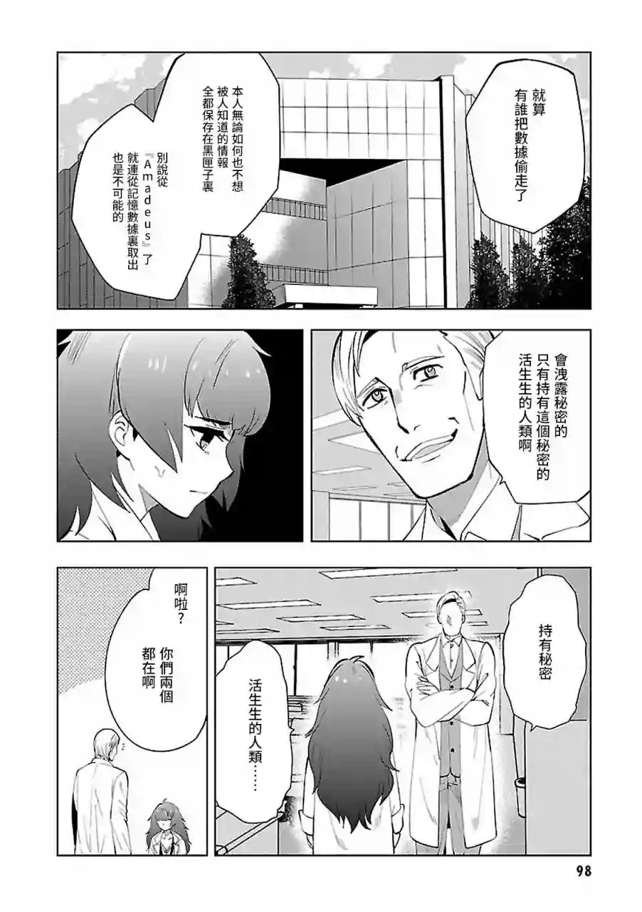 命运石之门0第16话