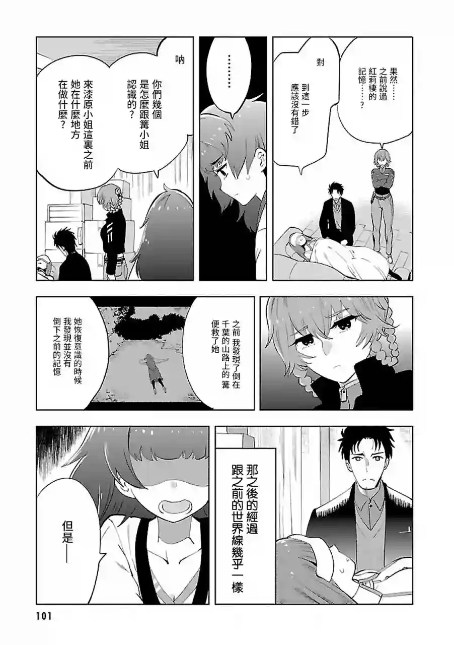 命运石之门0第16话