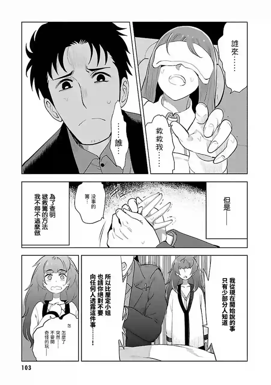 命运石之门0第16话