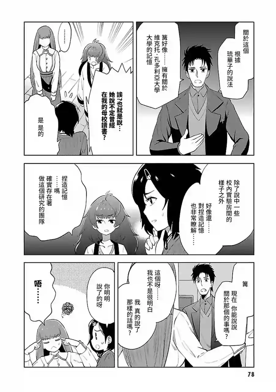 命运石之门0第16话