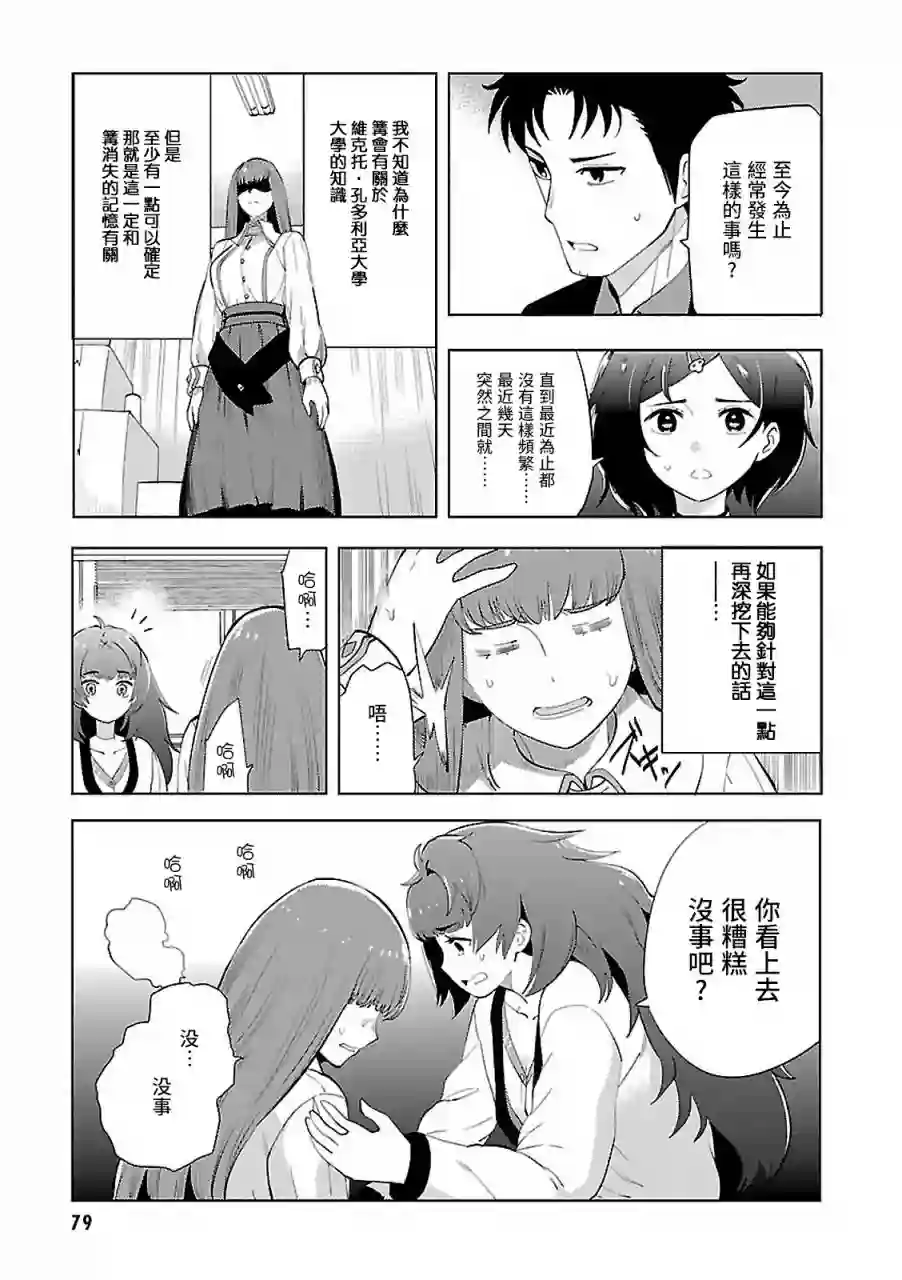 命运石之门0第16话