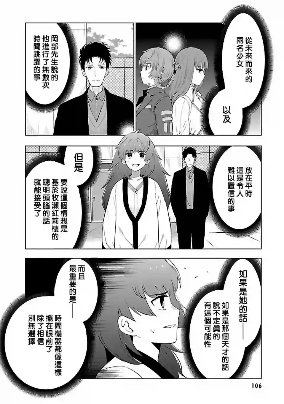 命运石之门0第17话