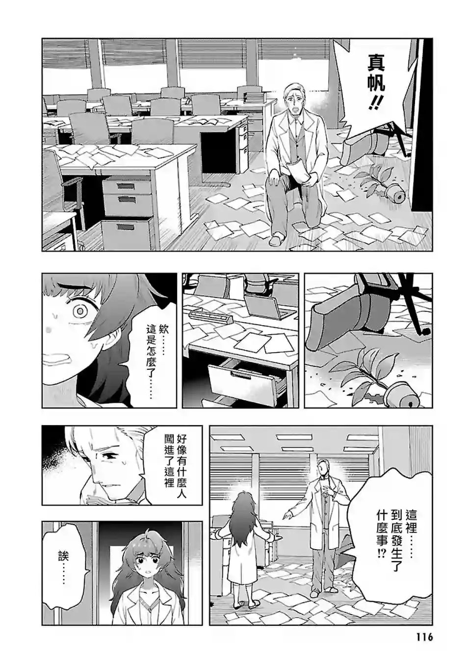 命运石之门0第17话