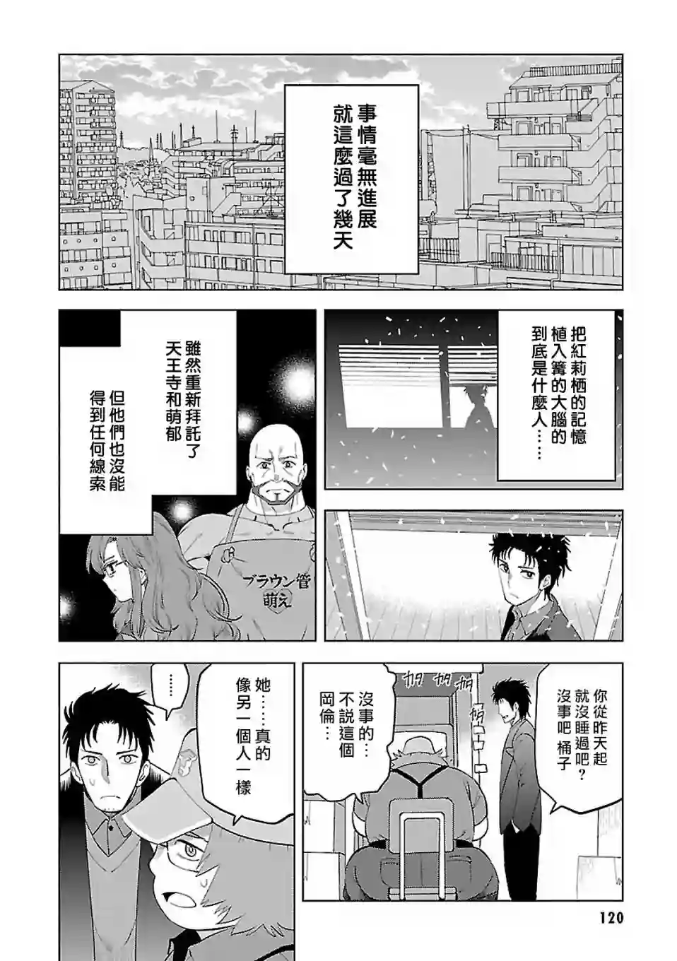 命运石之门0第17话