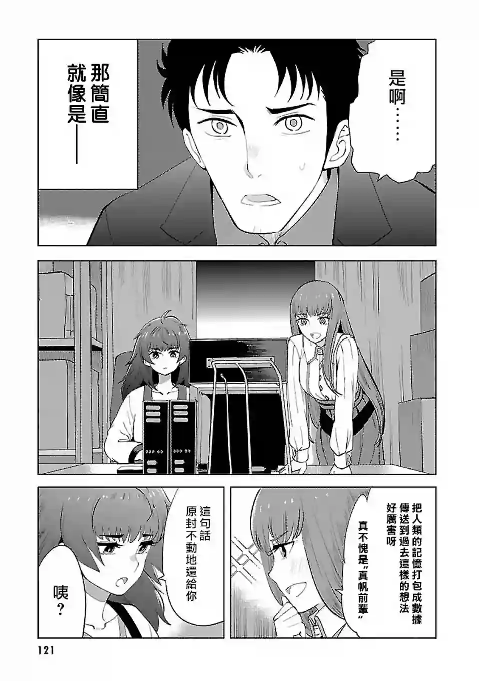 命运石之门0第17话