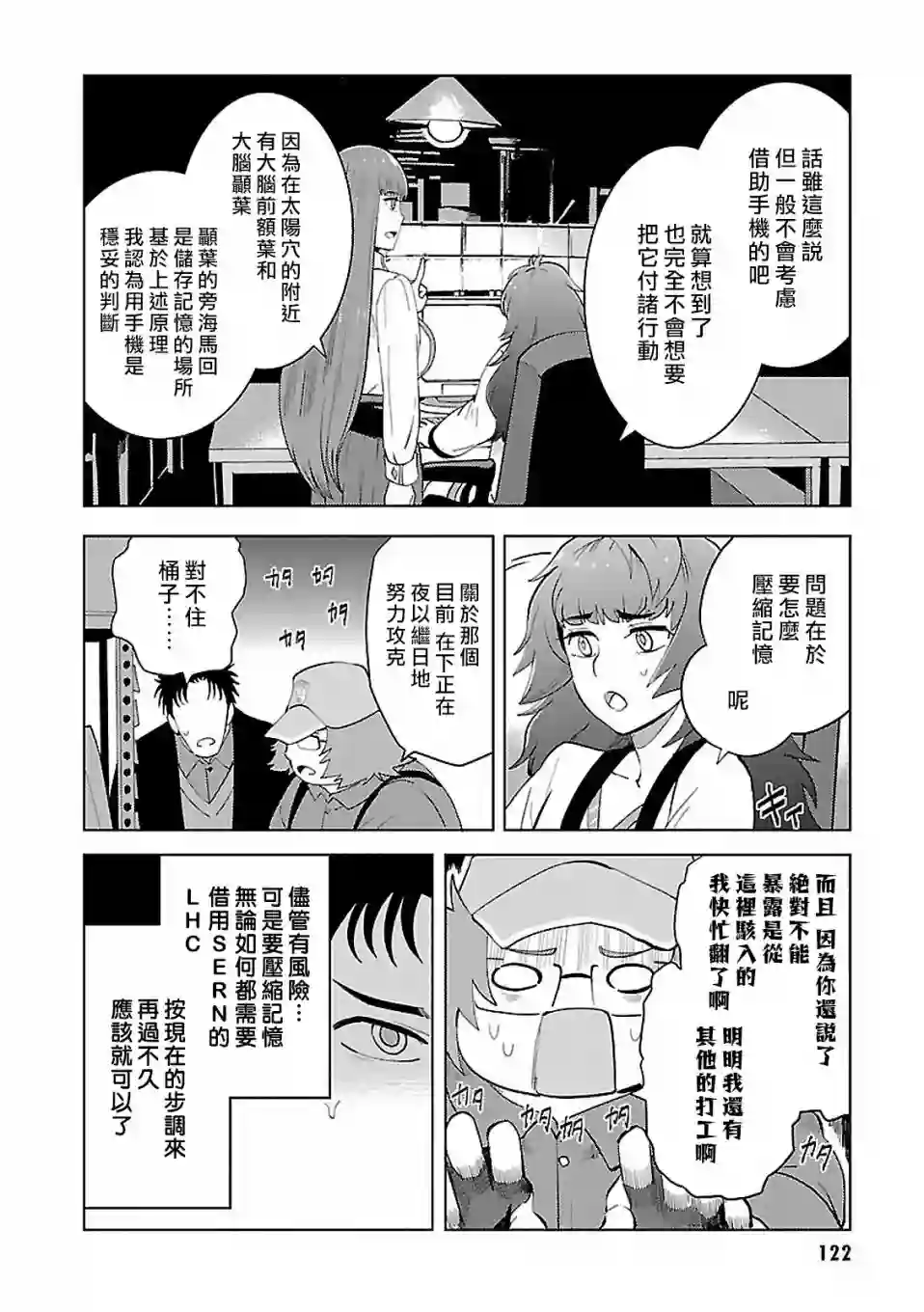 命运石之门0第17话